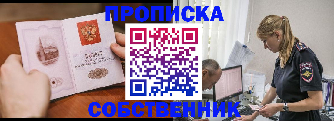 временная регистрация недорого в Радужном