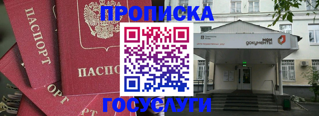 купить прописку в Радужном