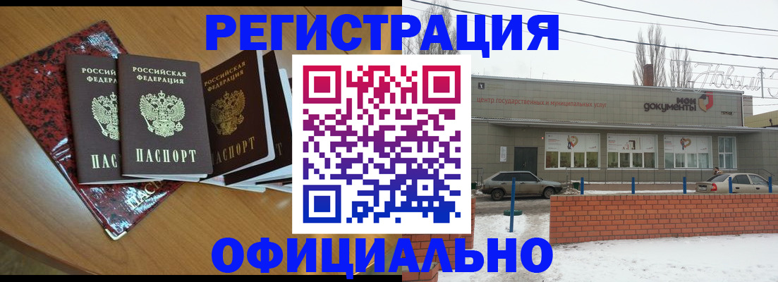 прописка для кредита в Радужном
