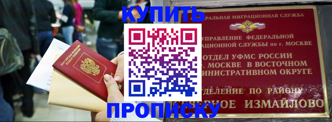 временная прописка в Радужном